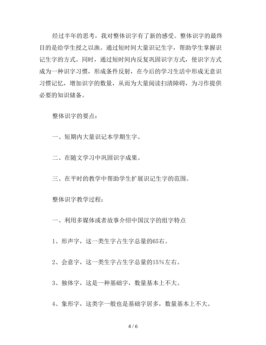 【教育资料】四年级语文教案：第八册整体识字.doc_第4页