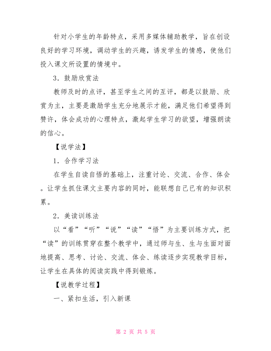 小学语文《大海睡了》说课稿.doc_第2页