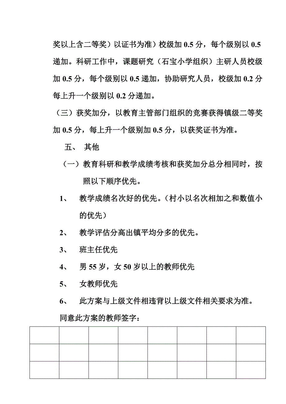 评优选先方案.doc_第3页