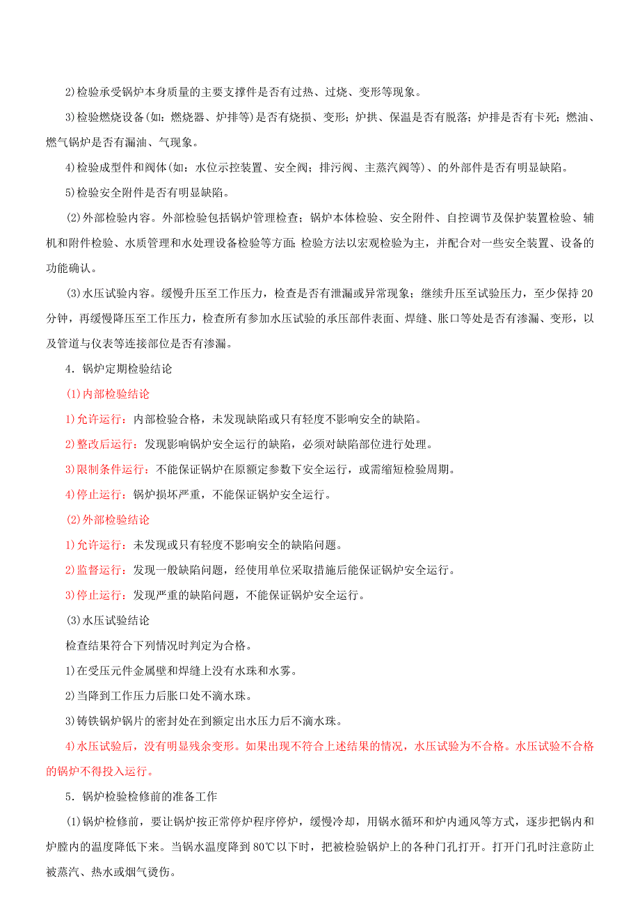 锅炉和压力容器安全技术三_第2页