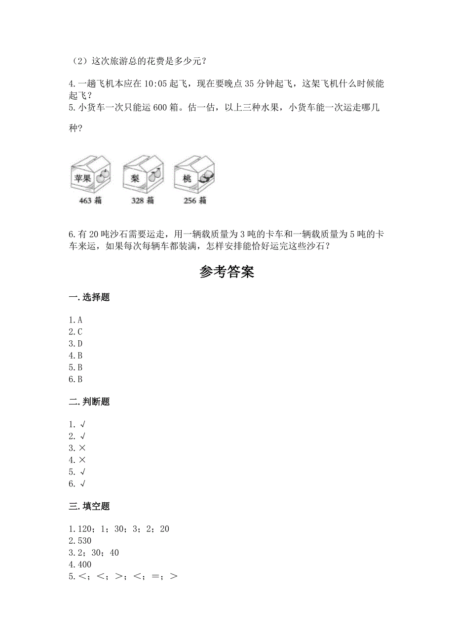 2022年人教版小学三年级上册数学期中测试卷精品(历年真题).docx_第4页