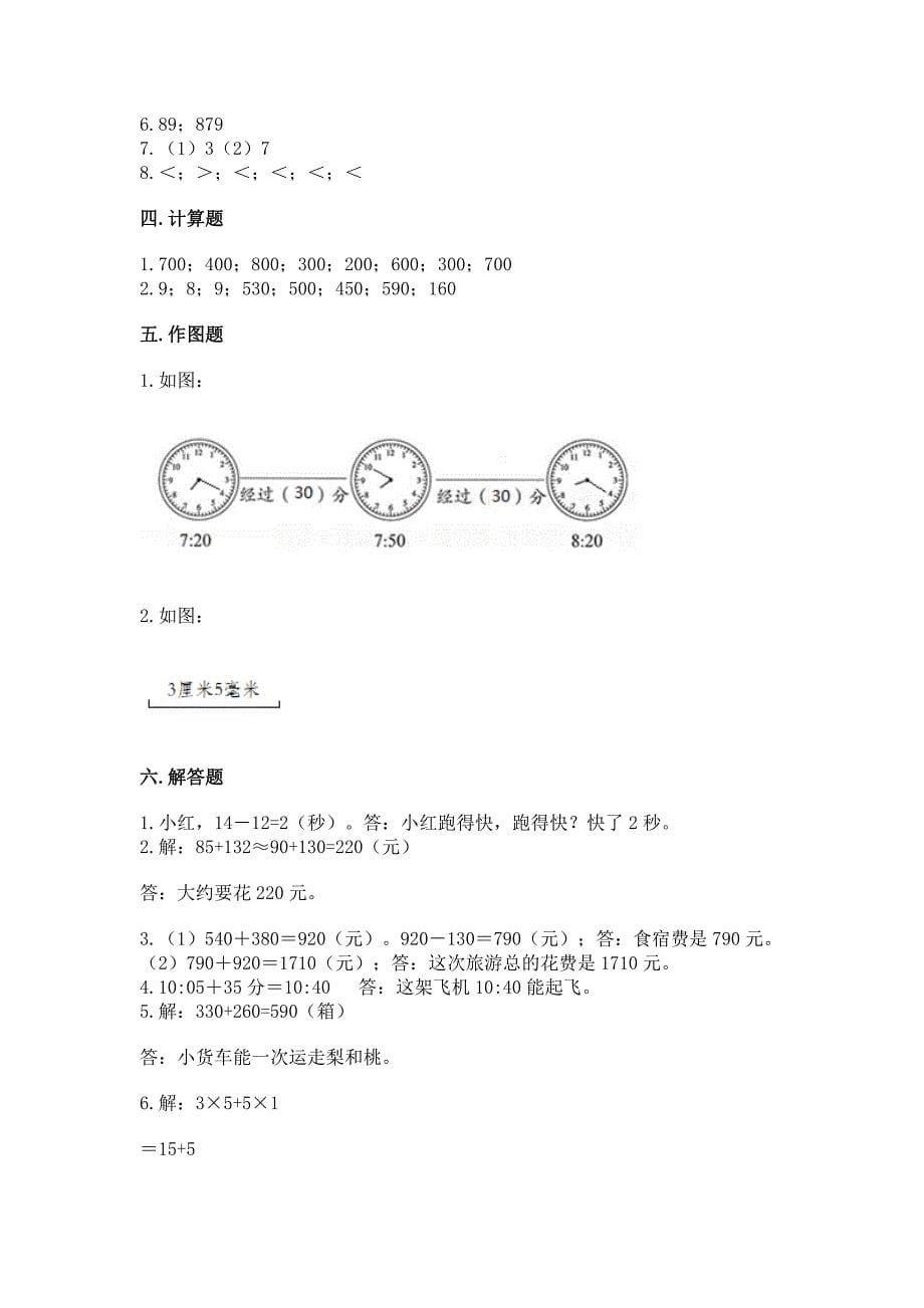 2022年人教版小学三年级上册数学期中测试卷精品(历年真题).docx_第5页