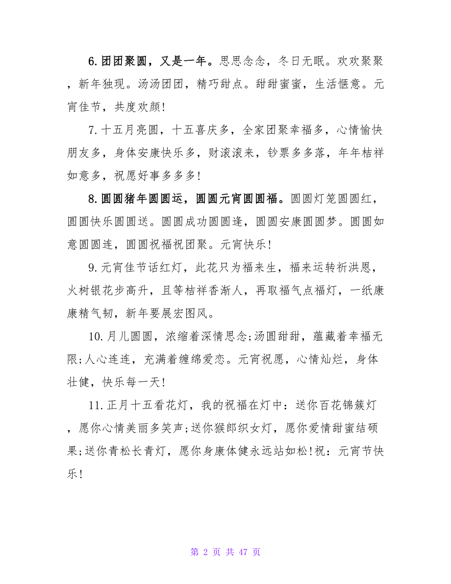 元宵节的祝福语15篇.doc_第2页