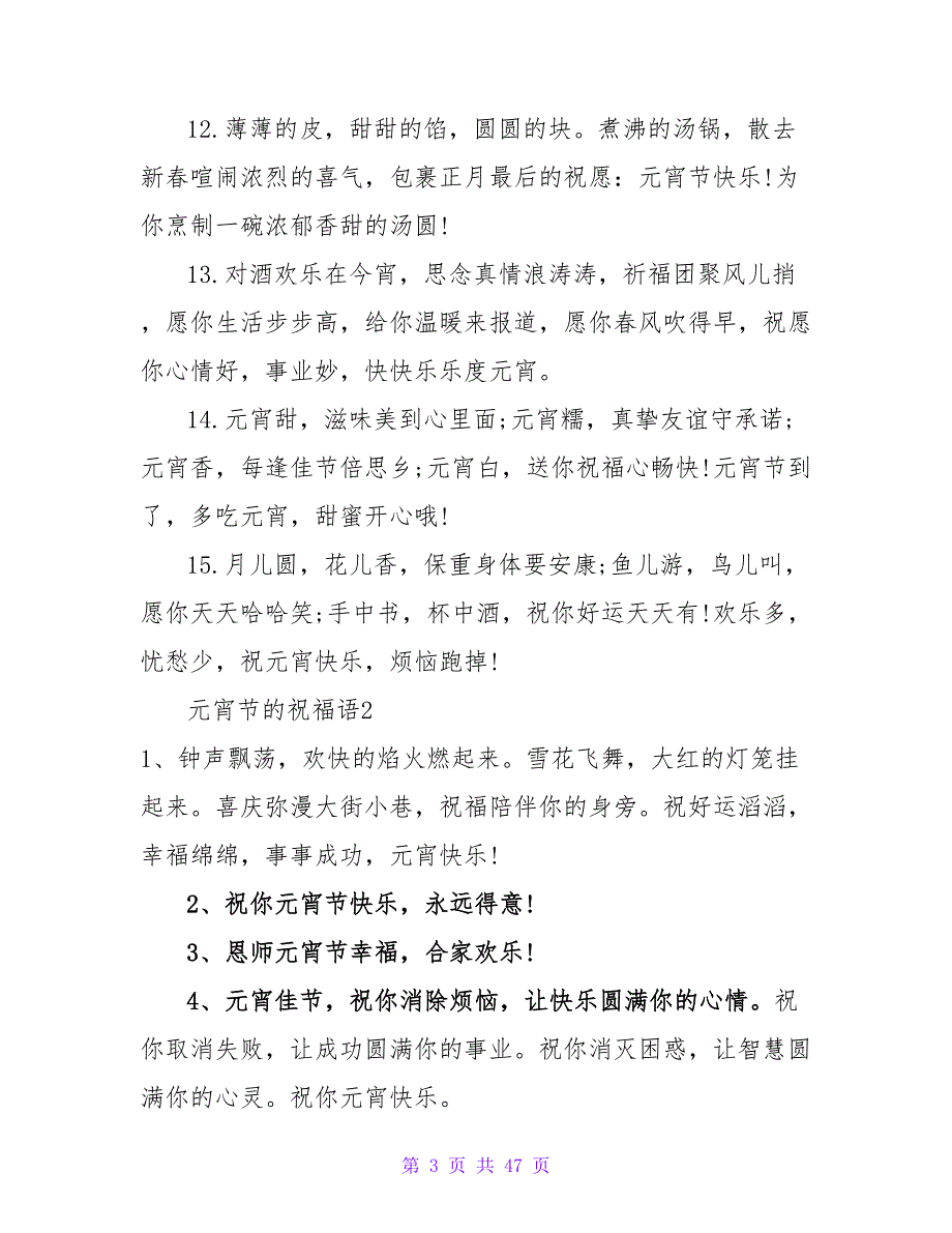元宵节的祝福语15篇.doc_第3页