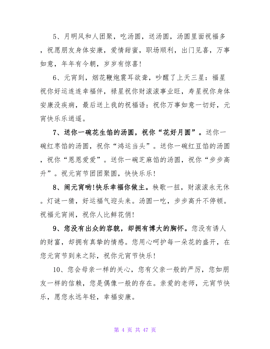 元宵节的祝福语15篇.doc_第4页