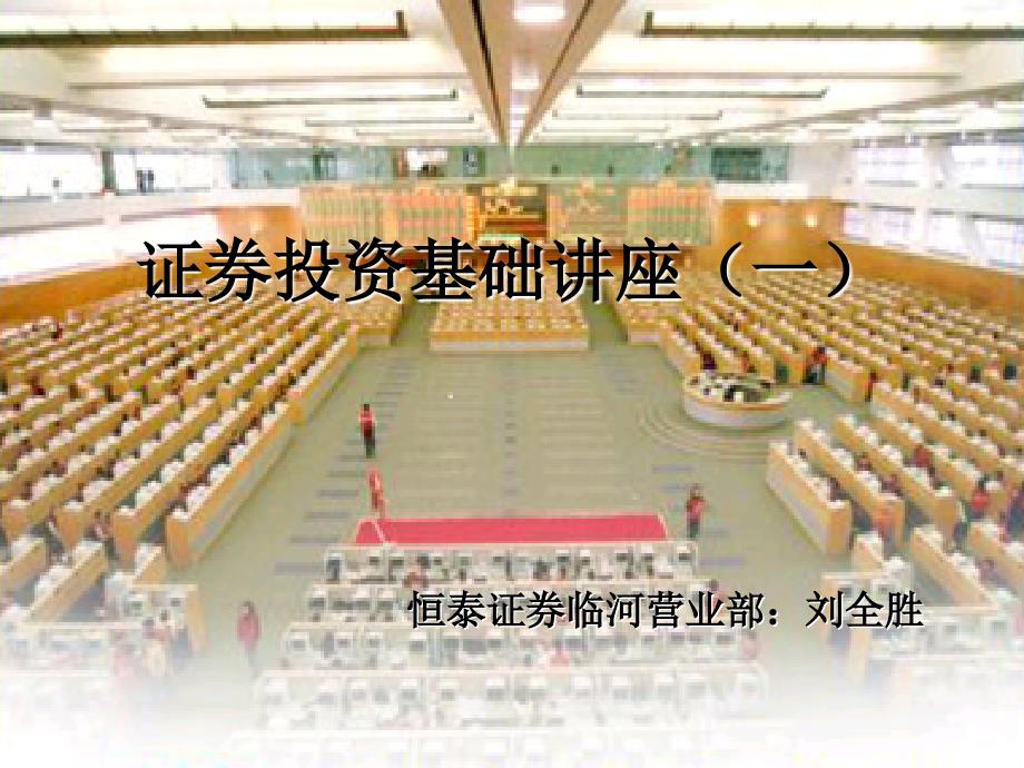 企业客户讲座(河套酒业).ppt_第1页