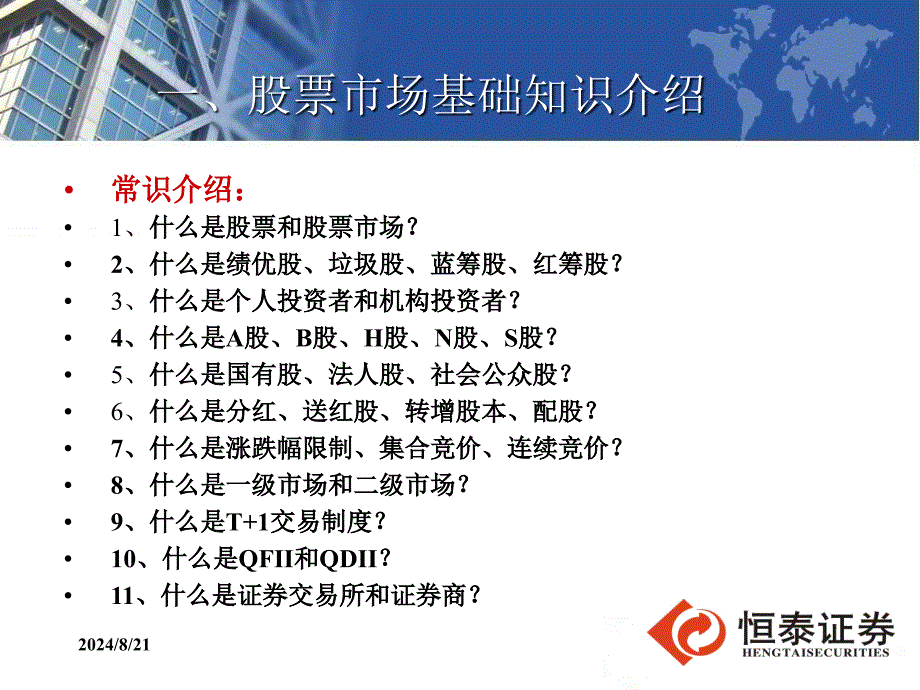 企业客户讲座(河套酒业).ppt_第2页