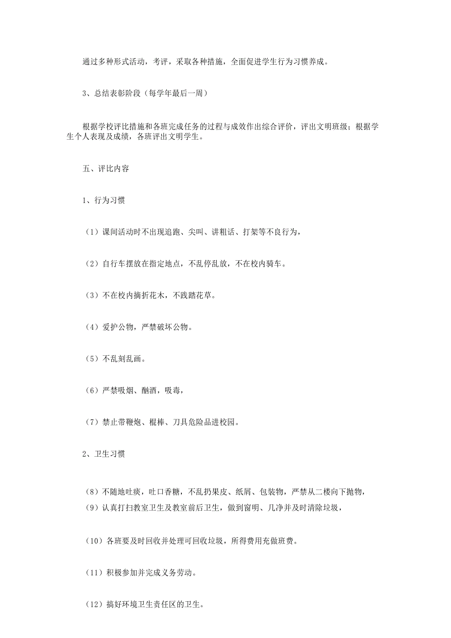 2020“创建文明班级,争做文明学生”活动实施方案_第3页