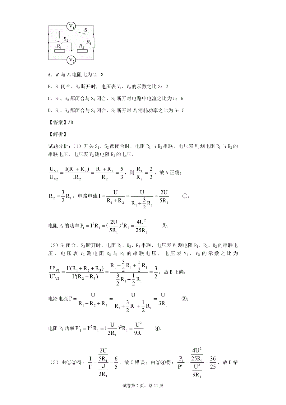 4.2欧姆定律单元练习(教师用卷)_第2页