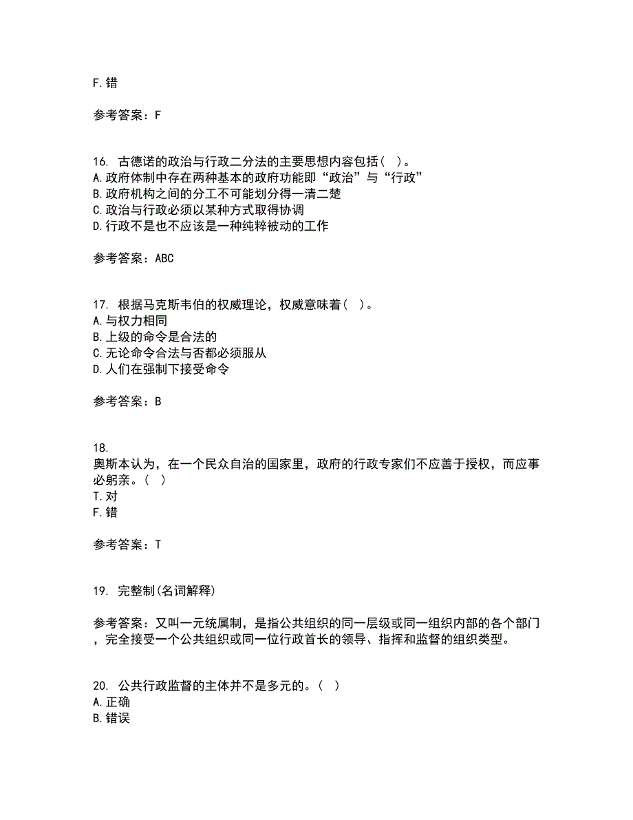 大连理工大学22春《行政管理》离线作业一及答案参考17_第4页