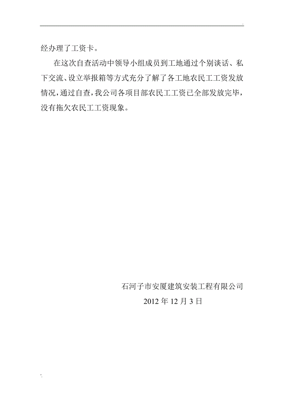 农民工工资支付情况汇报_第3页