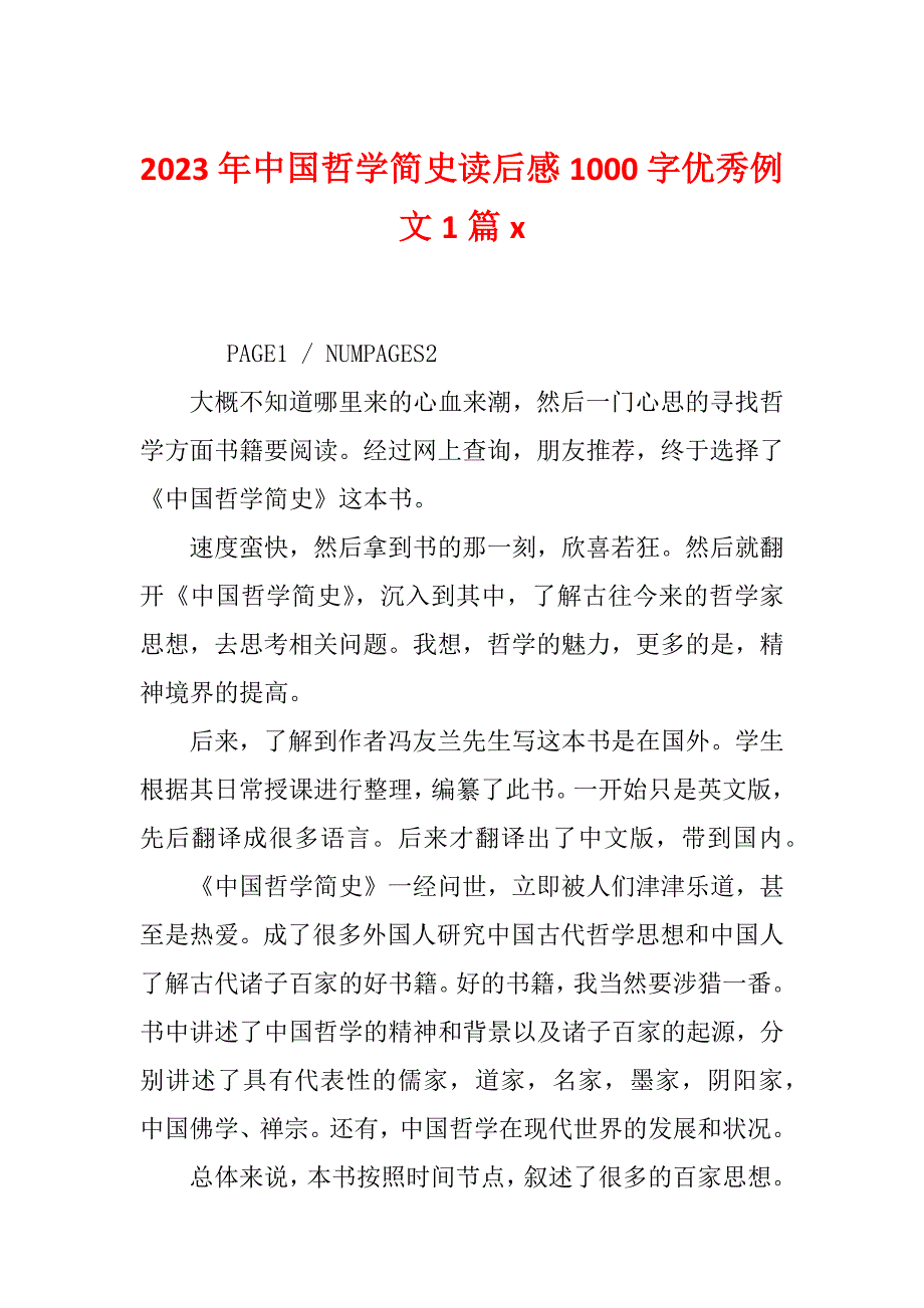 2023年中国哲学简史读后感1000字优秀例文1篇x_第1页