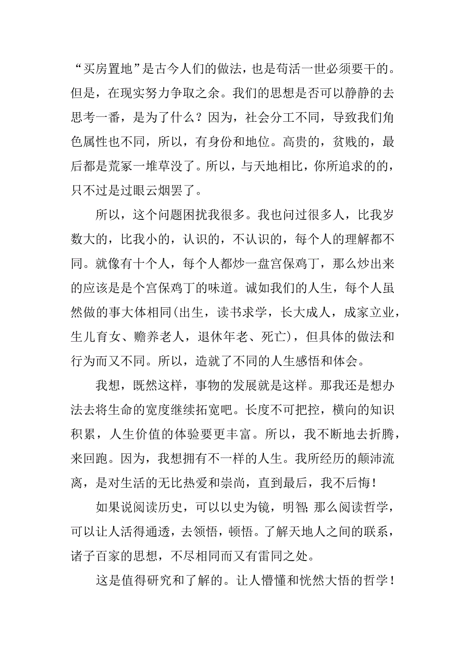 2023年中国哲学简史读后感1000字优秀例文1篇x_第3页