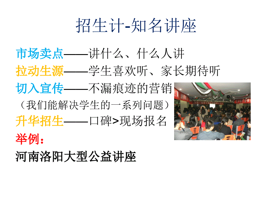 教育机构招生方法大全_第4页