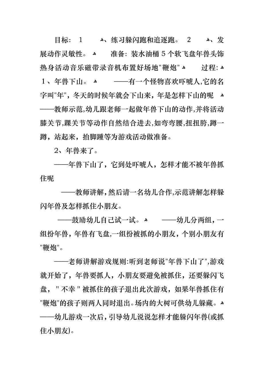 幼儿园中班健康活动教案_第3页