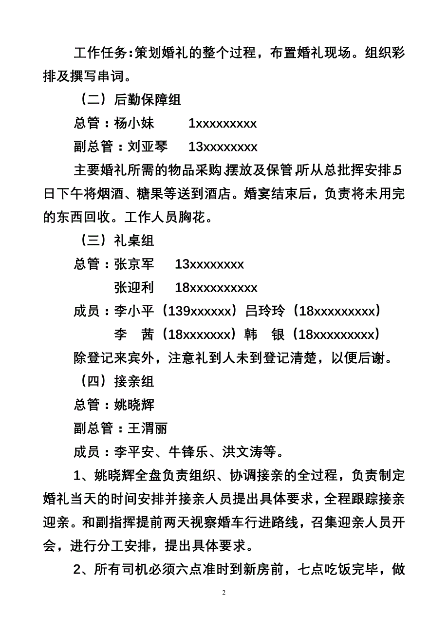 结婚秩序册内容(全)doc.doc_第3页