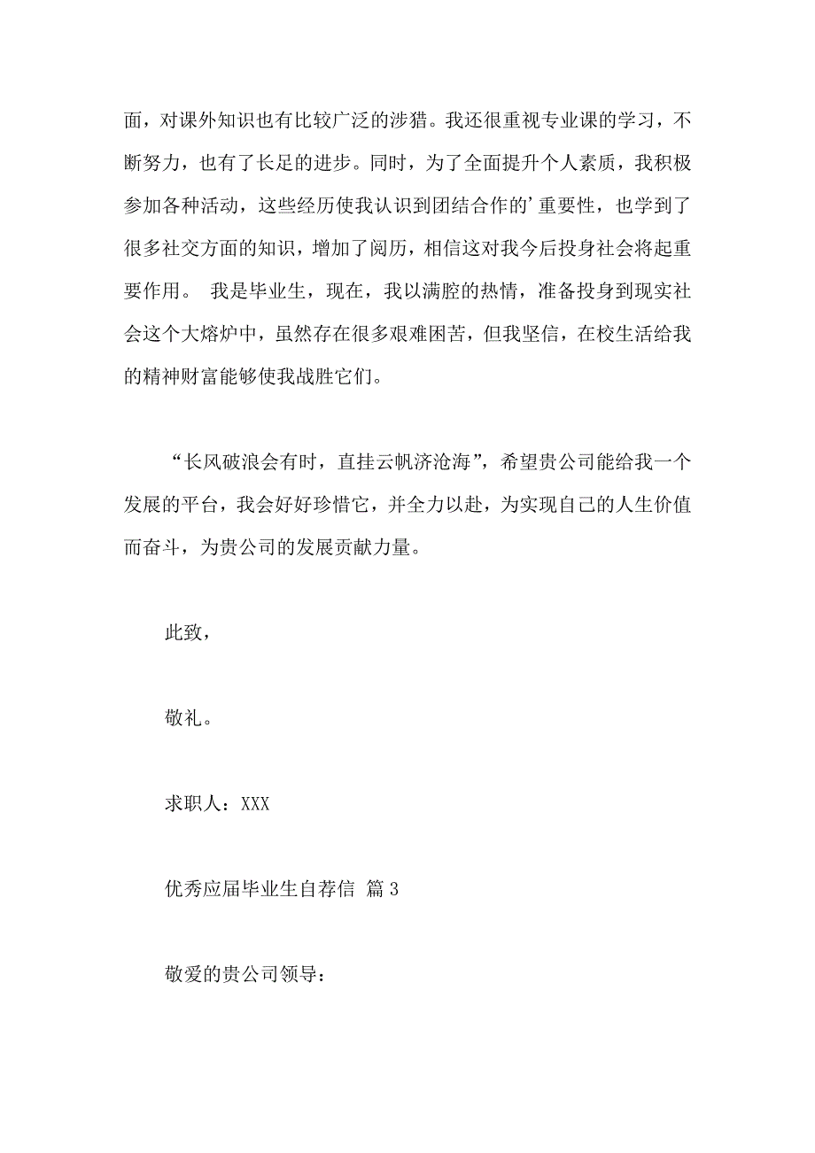 优秀应届毕业生自荐信锦集3篇_第4页