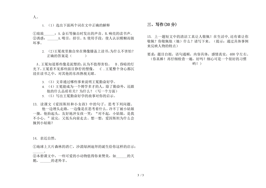 北师大版四年级下册全能总复习语文期末试卷.docx_第3页