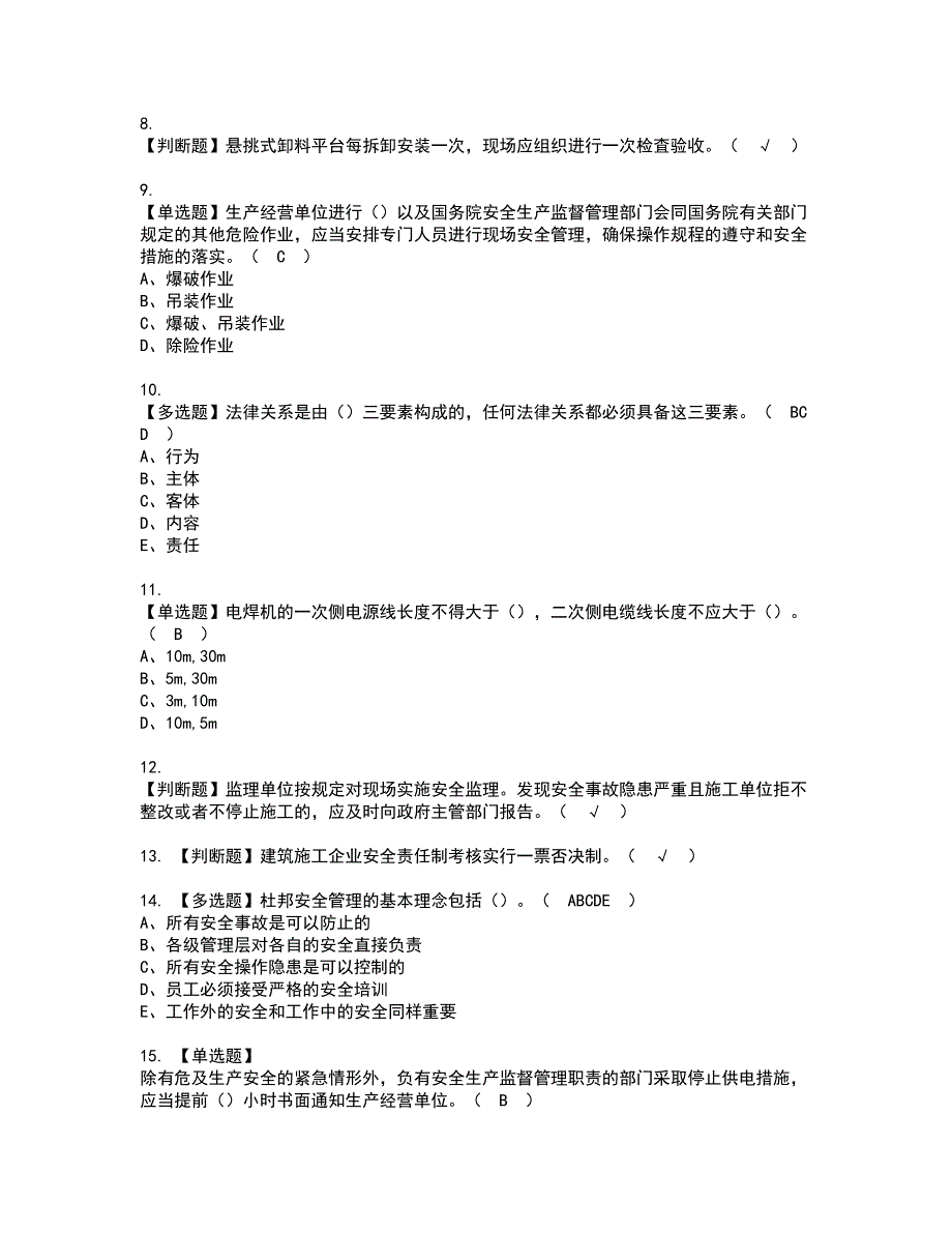 2022年山东省安全员B证资格考试内容及考试题库含答案第39期_第2页