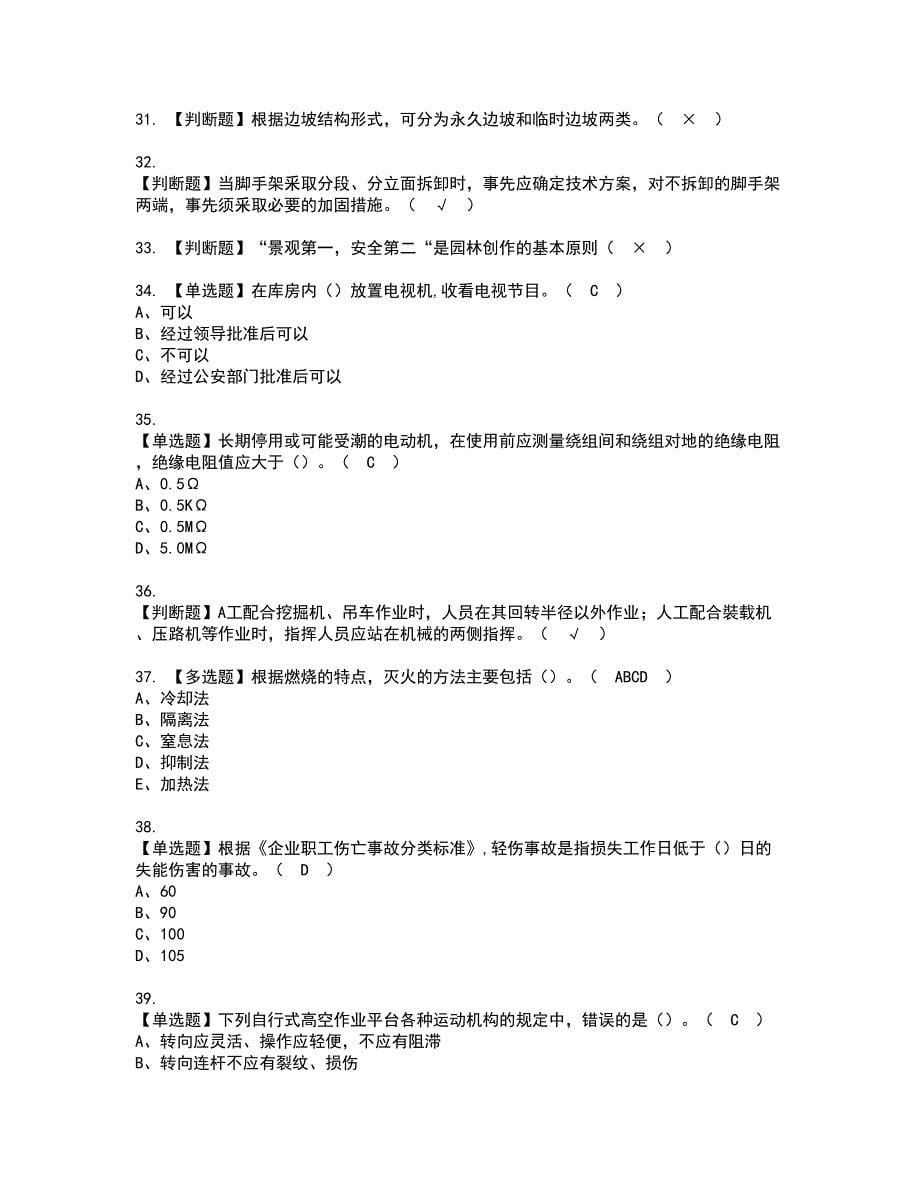 2022年山东省安全员B证资格考试内容及考试题库含答案第39期_第5页