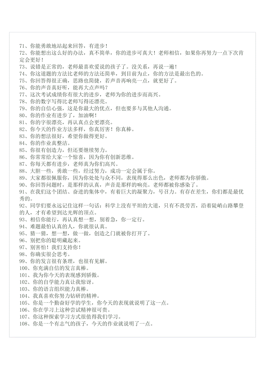 教育家克拉克的55条班规.doc_第3页