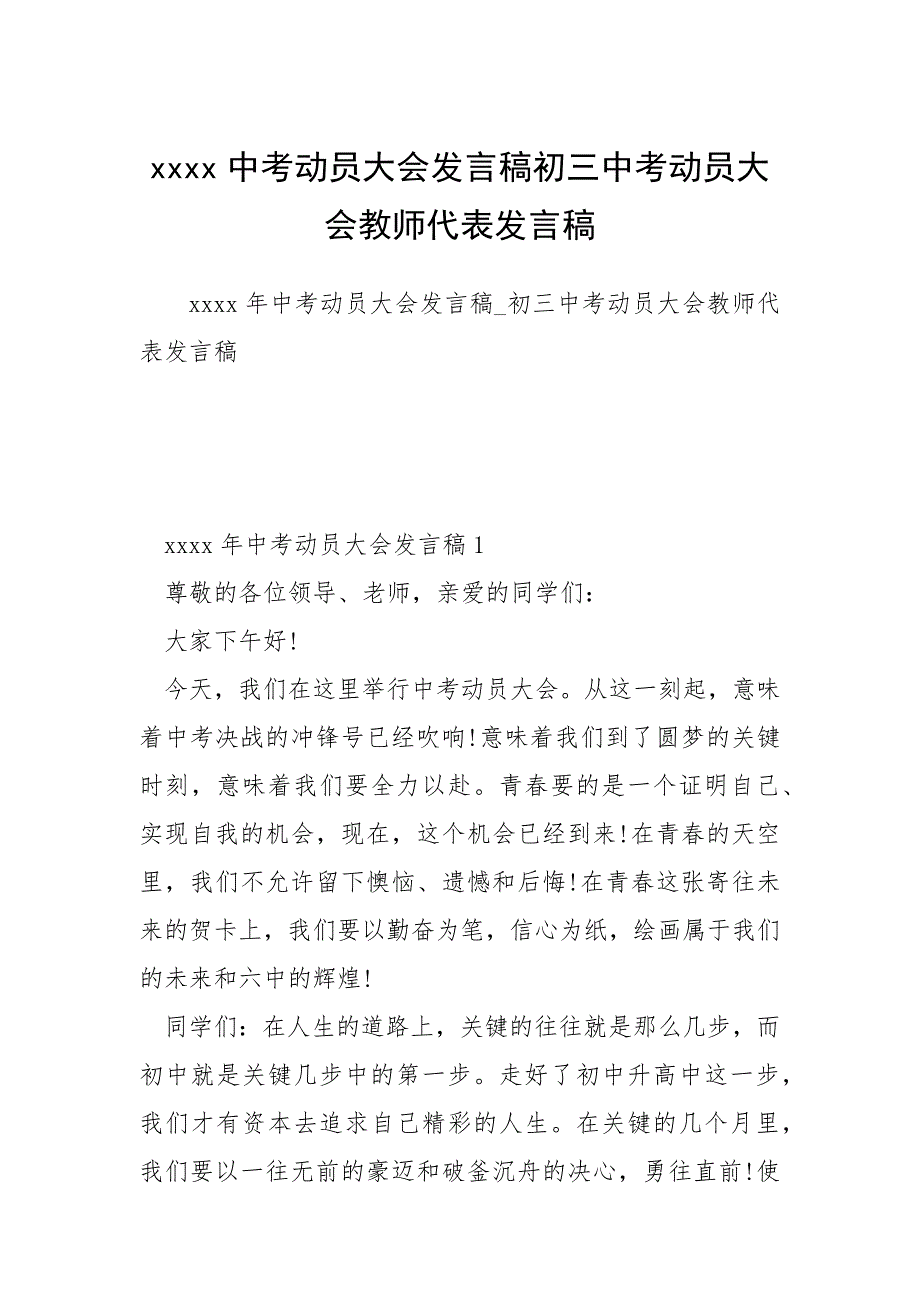 xxxx中考动员大会发言稿初三中考动员大会教师代表发言稿_第1页