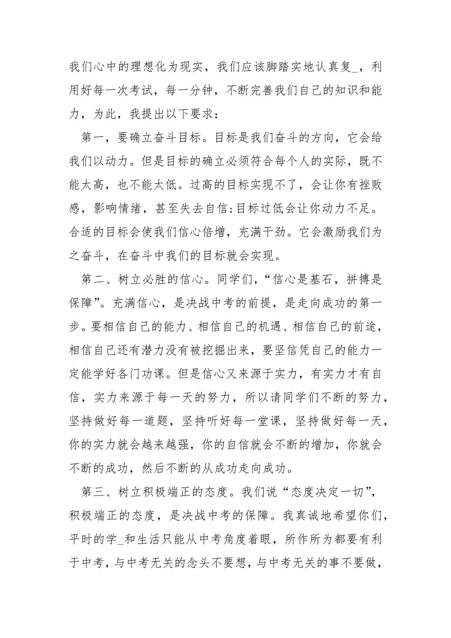 xxxx中考动员大会发言稿初三中考动员大会教师代表发言稿_第2页