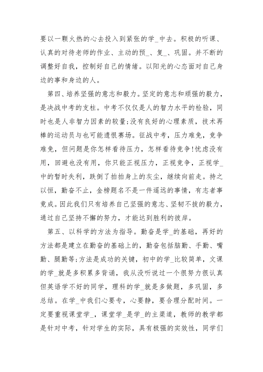 xxxx中考动员大会发言稿初三中考动员大会教师代表发言稿_第3页