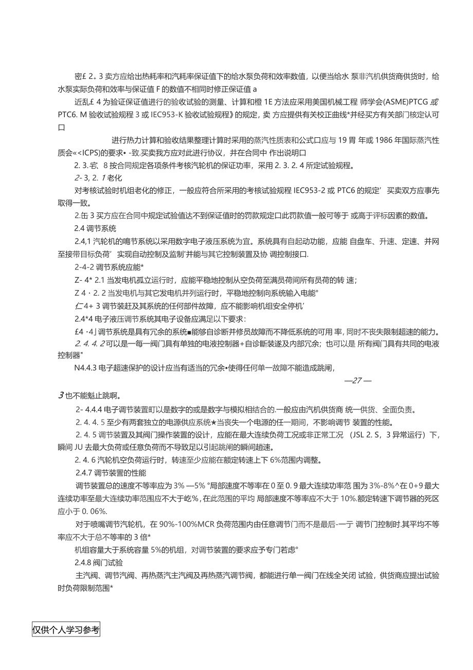 进口大容量火力发电设备技术谈判指南汽轮机_第3页