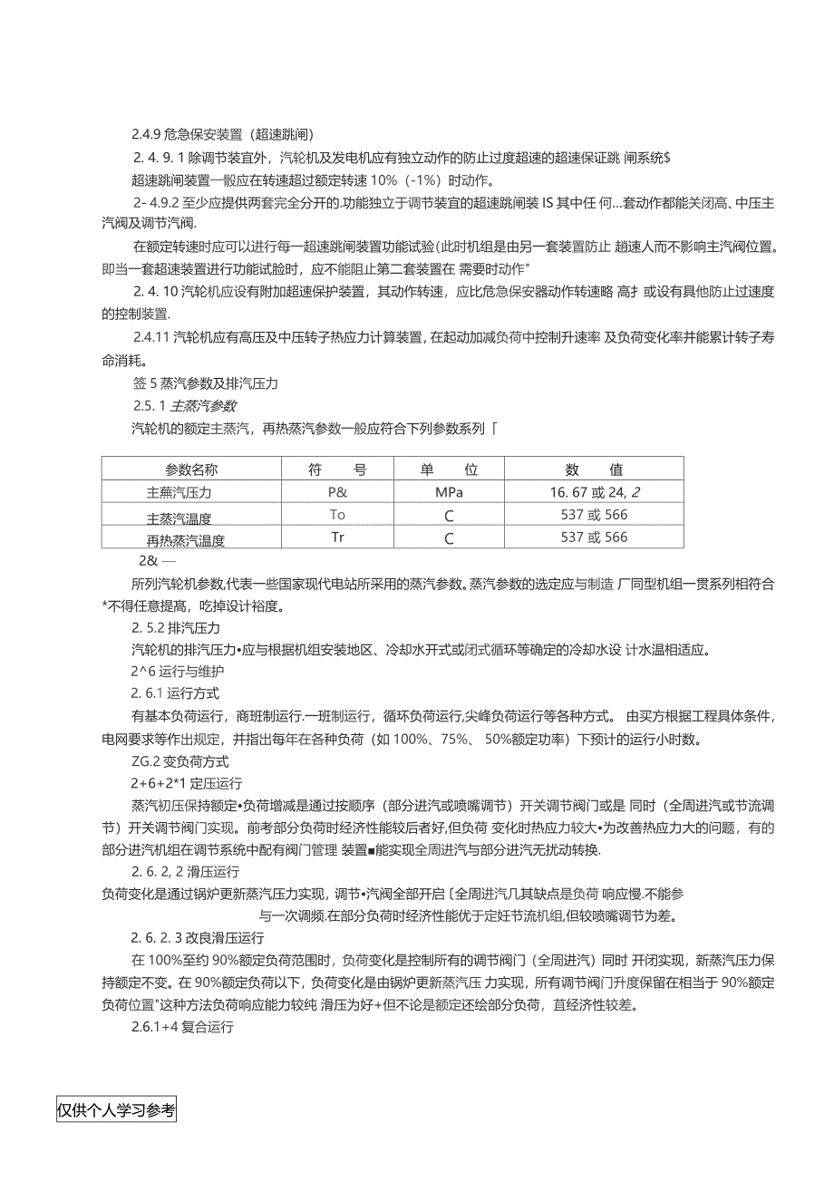 进口大容量火力发电设备技术谈判指南汽轮机_第4页