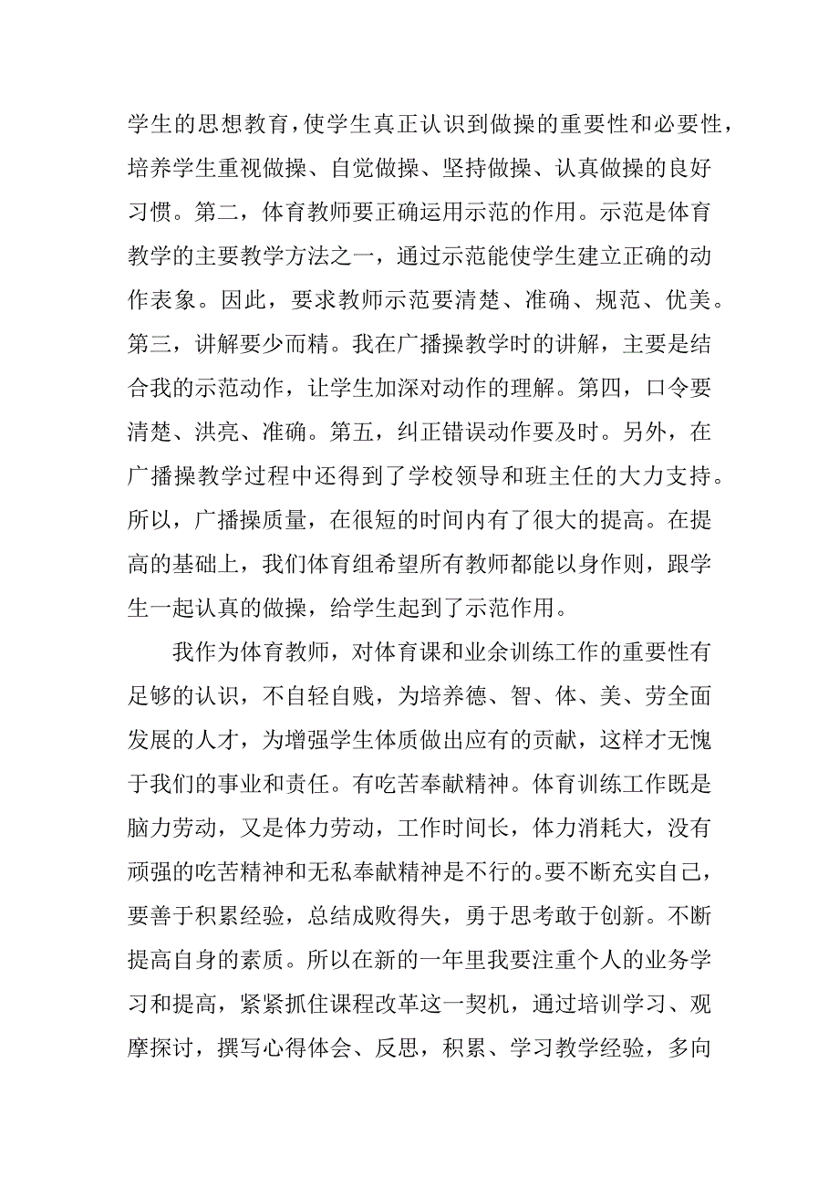 (完整)七年级上体育教学总结.doc_第2页