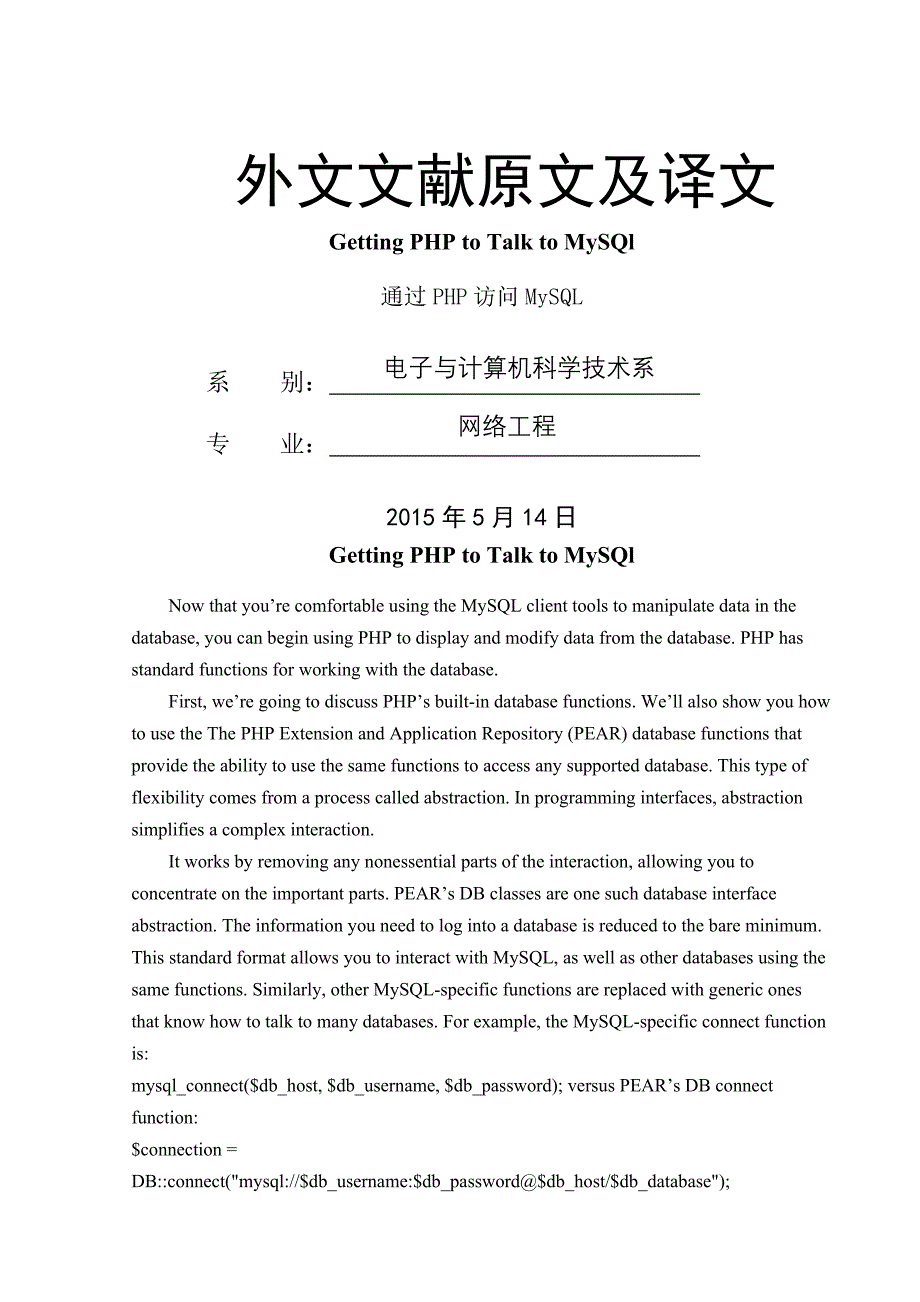 外文文献-基于php的网上购物系统_第1页