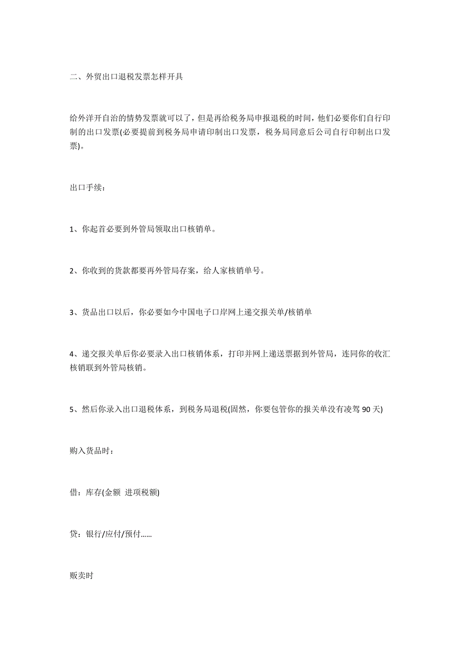 外贸出口退税发票怎样开具_第3页