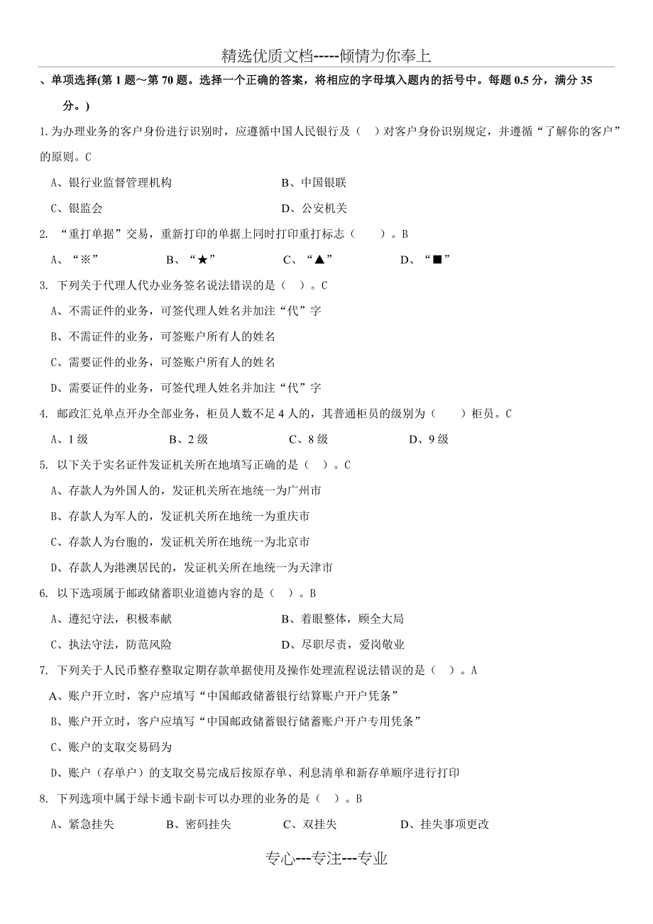 邮政储蓄技能鉴定课件资料_第1页