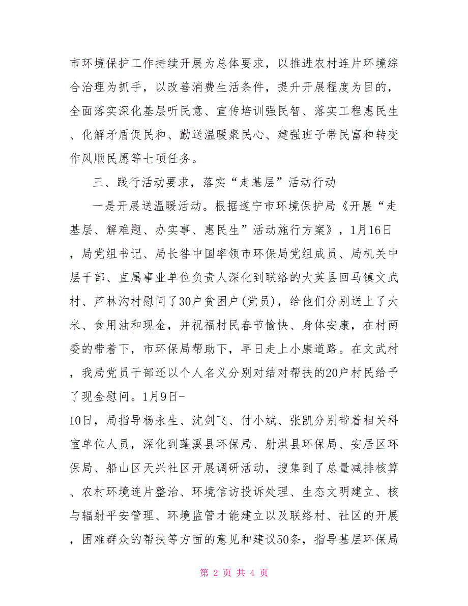 “走基层、送温暖”主题活动开展情况工作总结报告_第2页