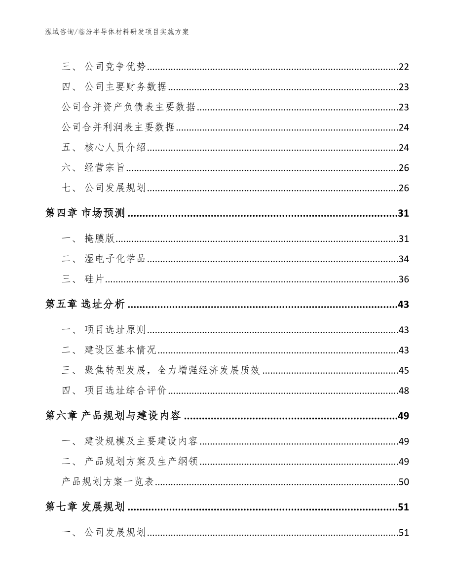 临汾半导体材料研发项目实施方案【参考范文】_第2页