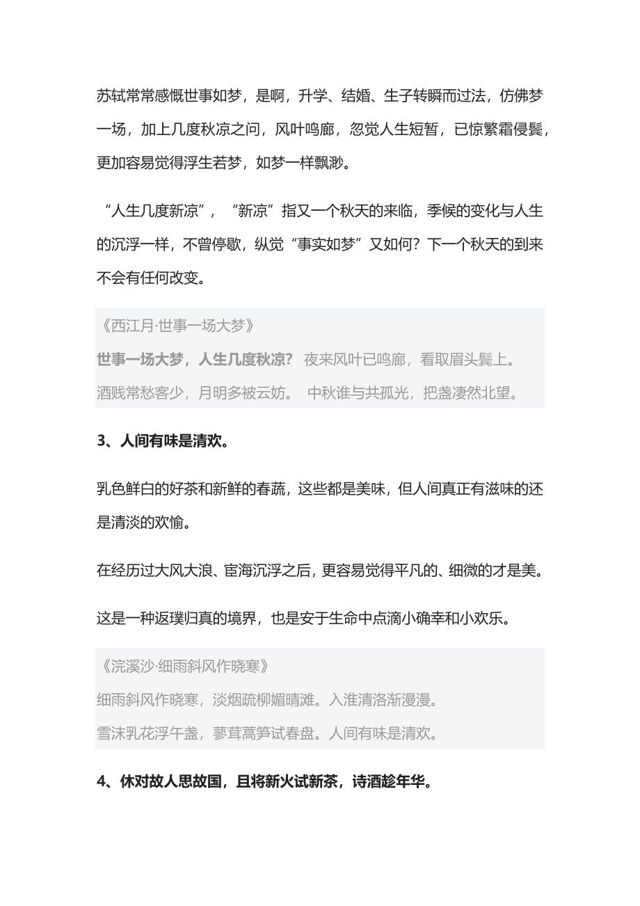 苏轼用这十句诗.docx_第2页