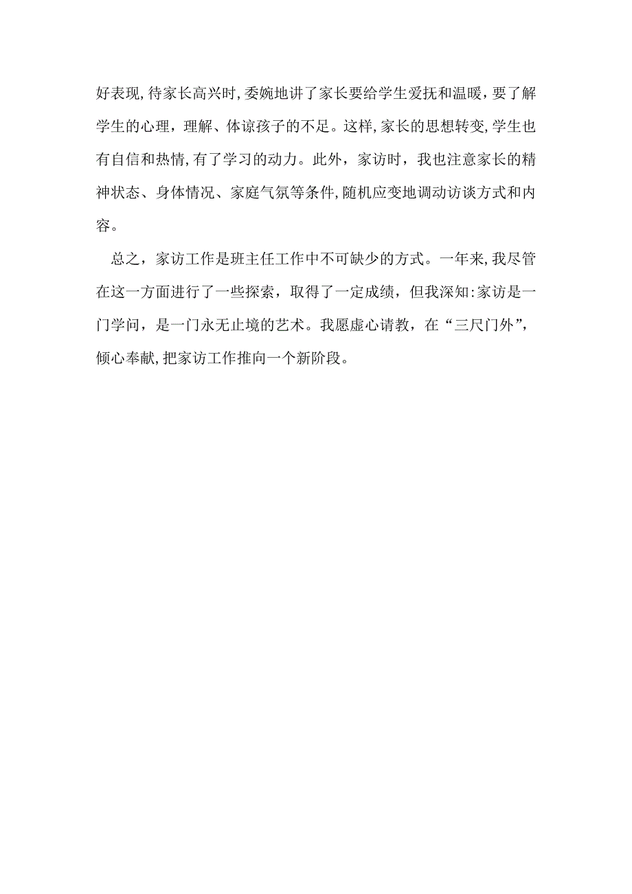 教师进行家访活动心得体会_第4页