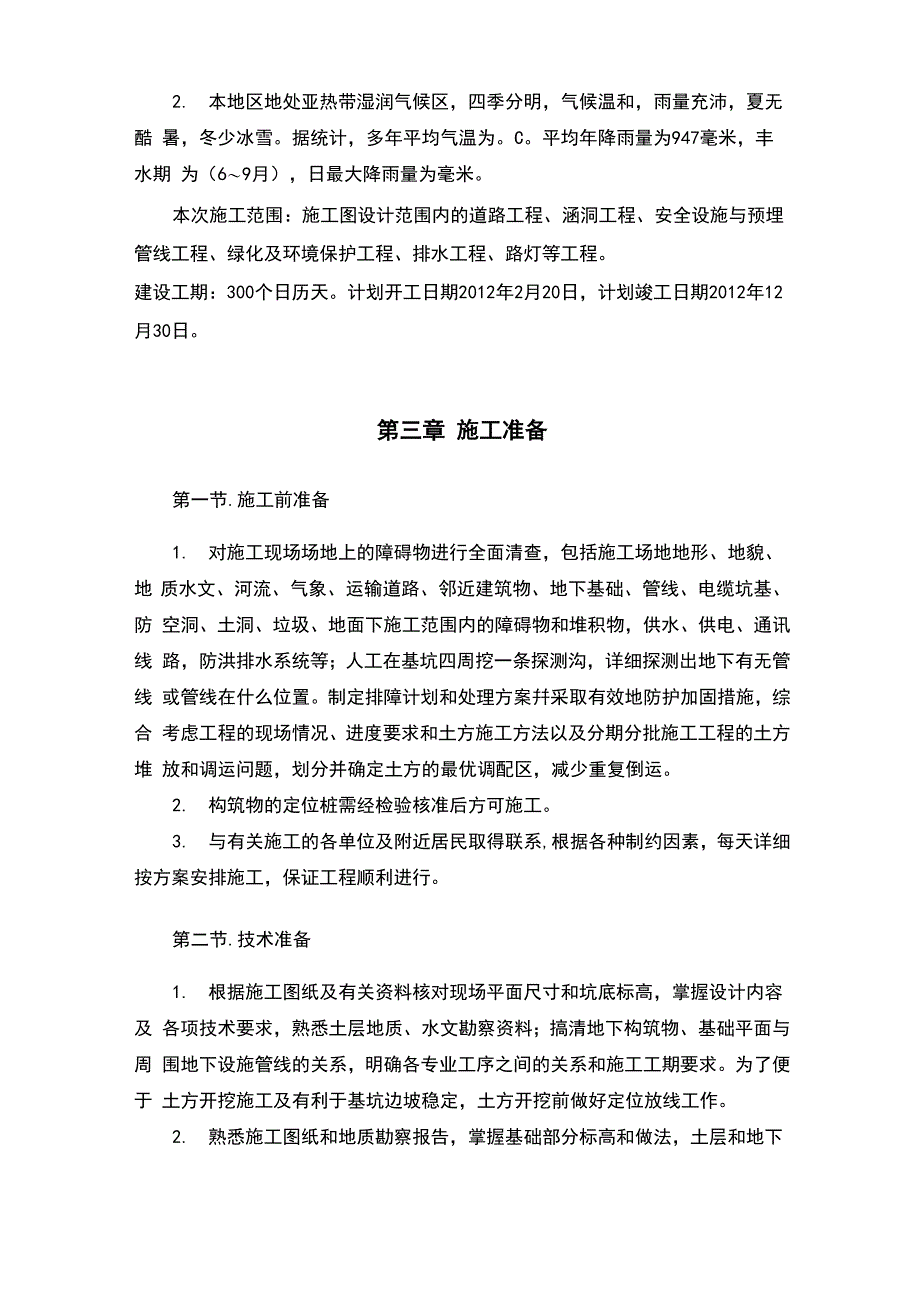 深基坑开挖专项方案_第3页