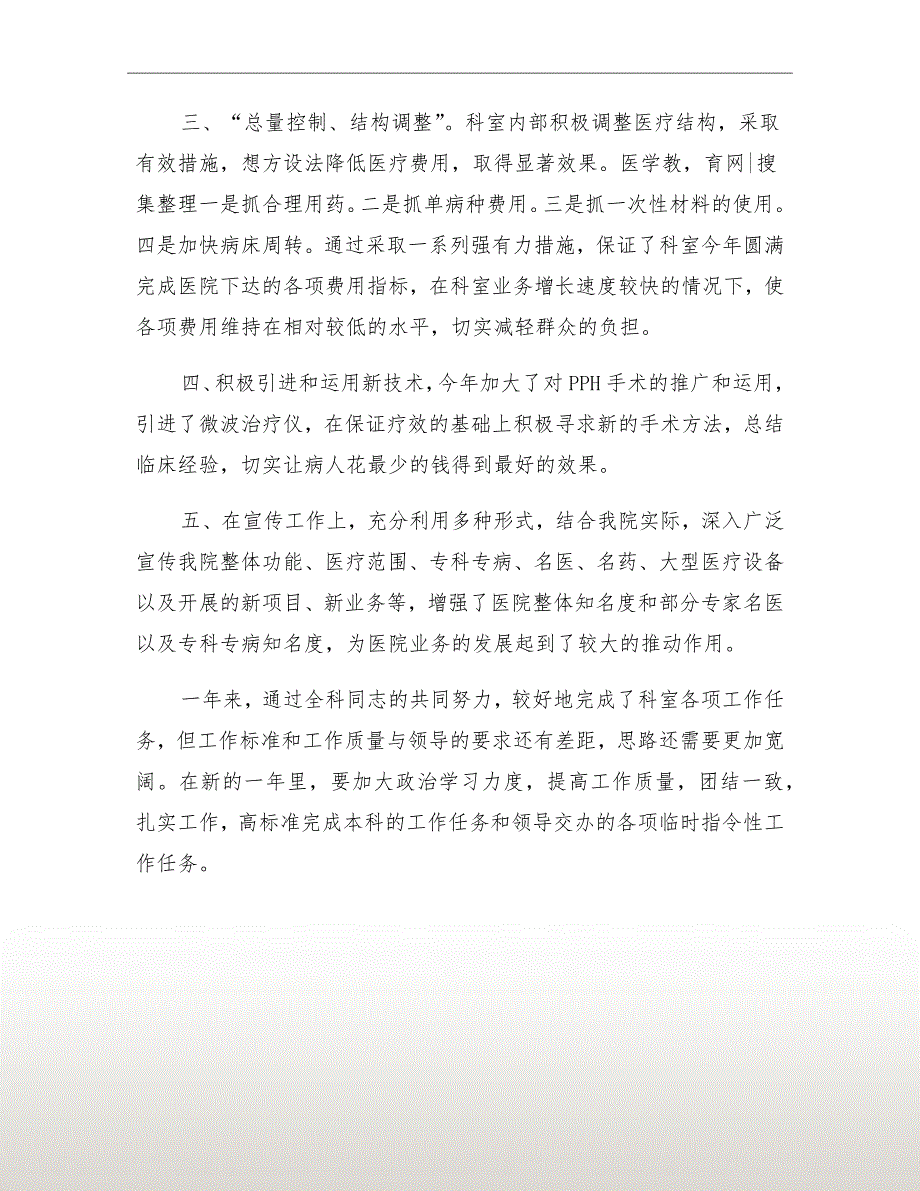 xx年医院科室主任上半年工作总结_第3页