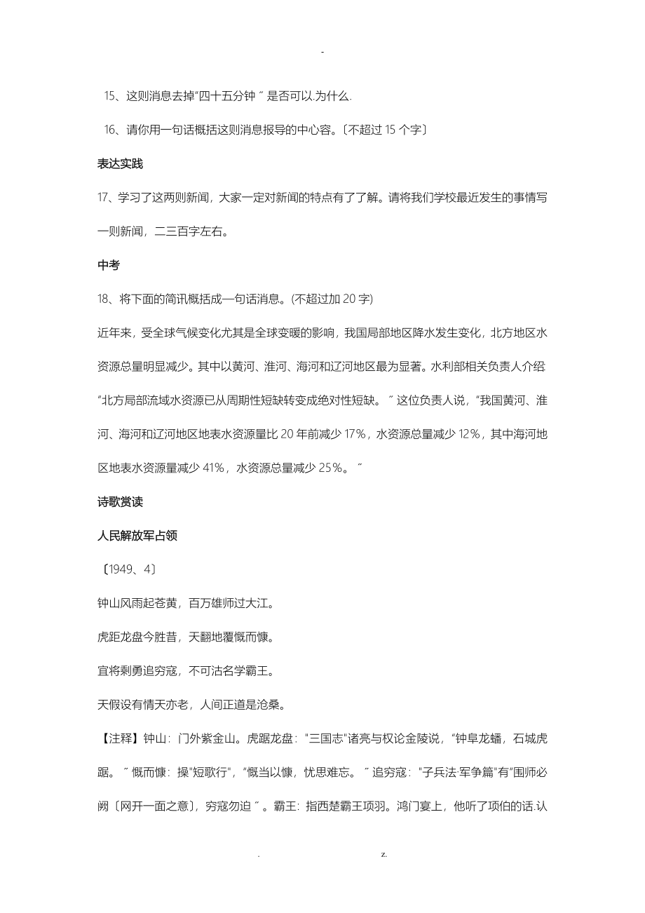 初中语文八上阅读题带答案_第2页