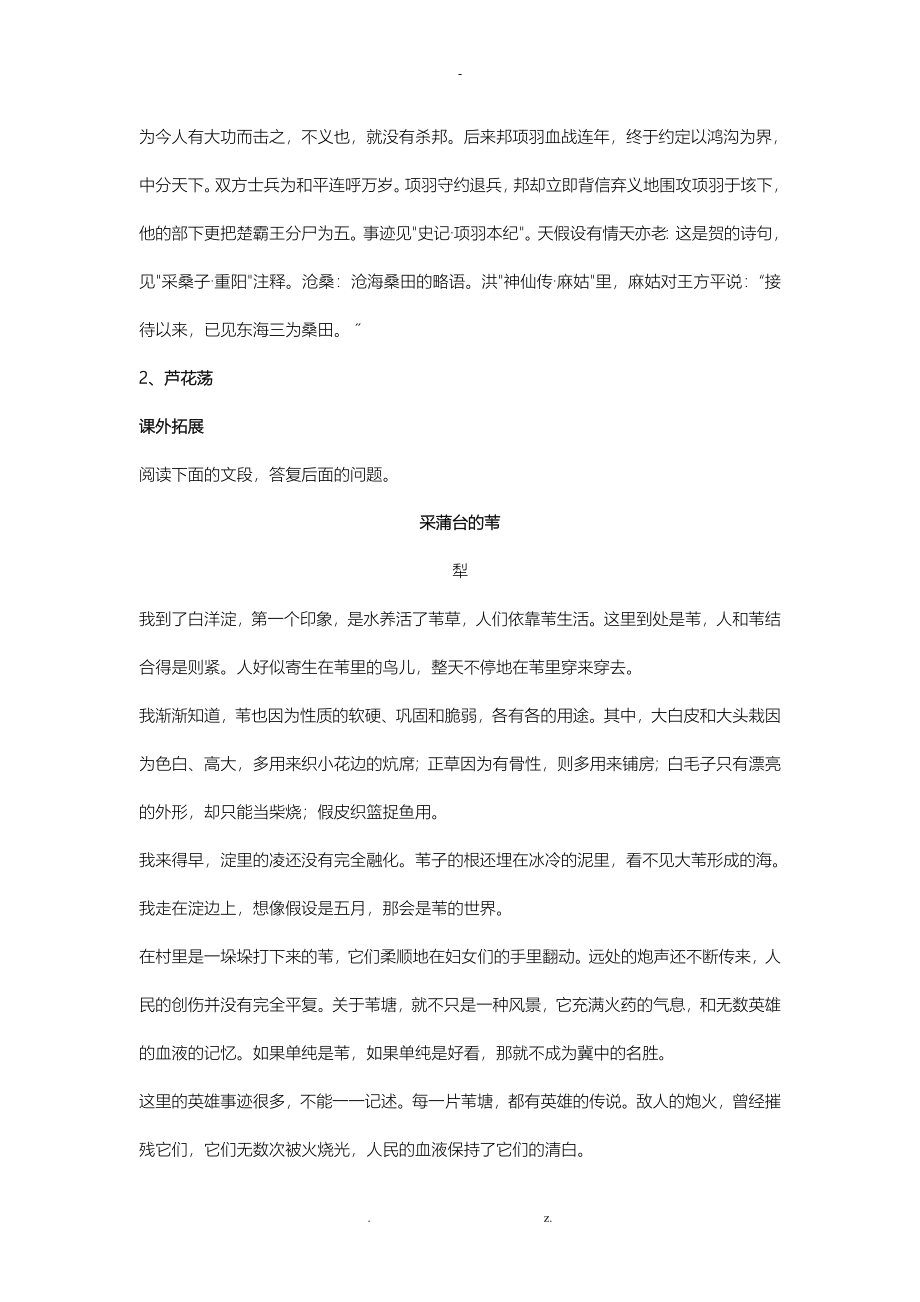 初中语文八上阅读题带答案_第3页