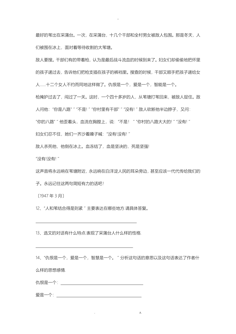 初中语文八上阅读题带答案_第4页