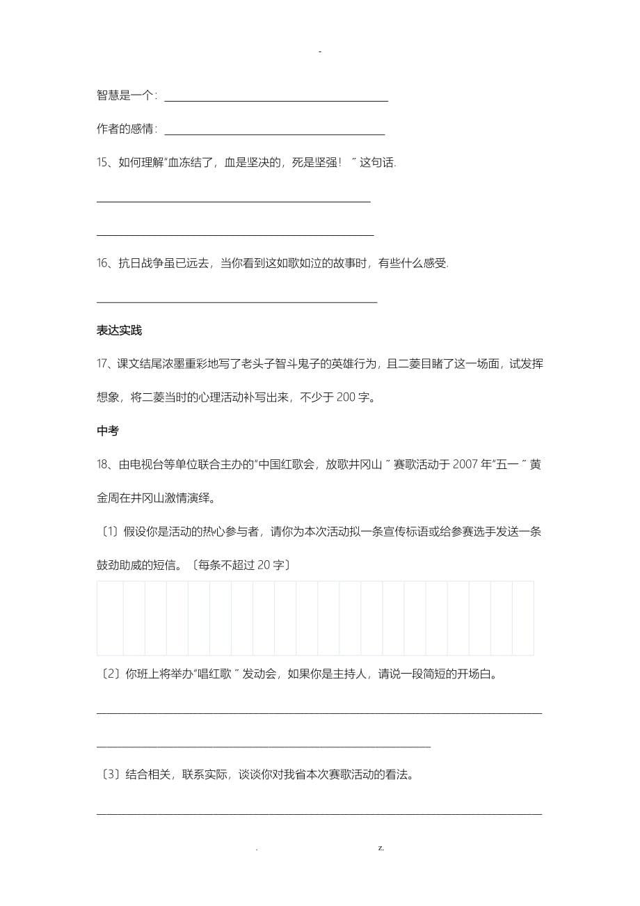 初中语文八上阅读题带答案_第5页
