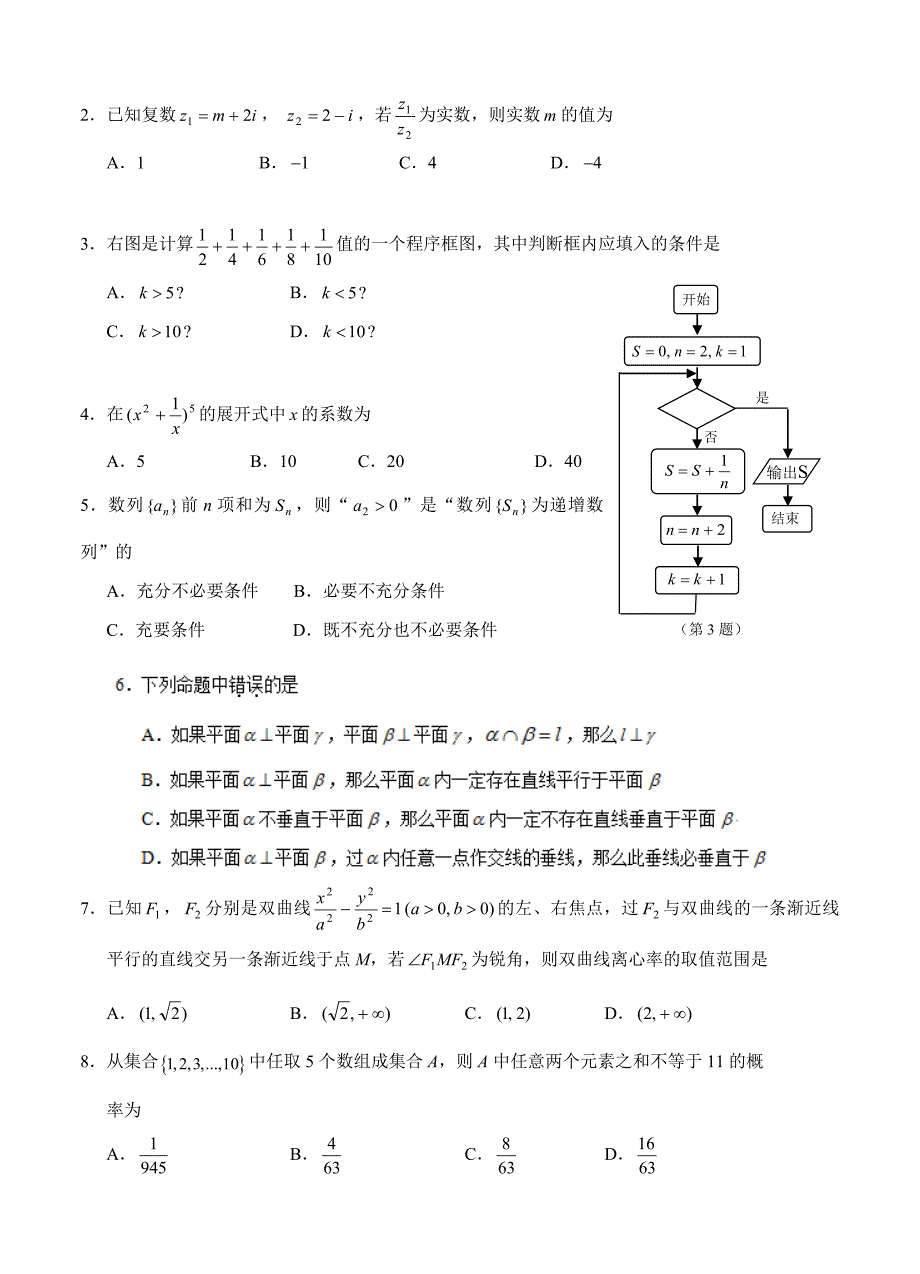 【最新资料】浙江省杭州市萧山区高考模拟命题比赛数学试卷25_第2页