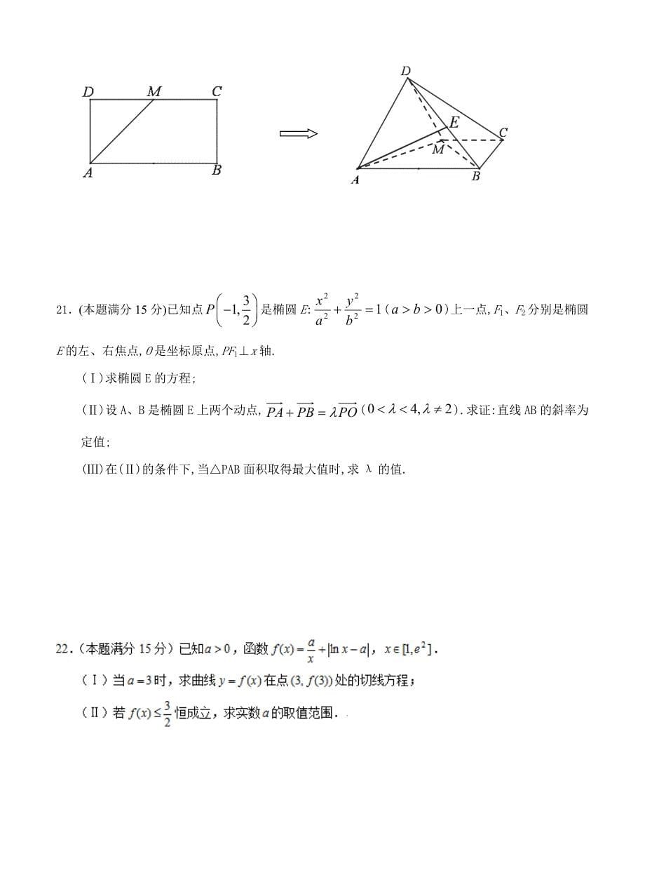 【最新资料】浙江省杭州市萧山区高考模拟命题比赛数学试卷25_第5页