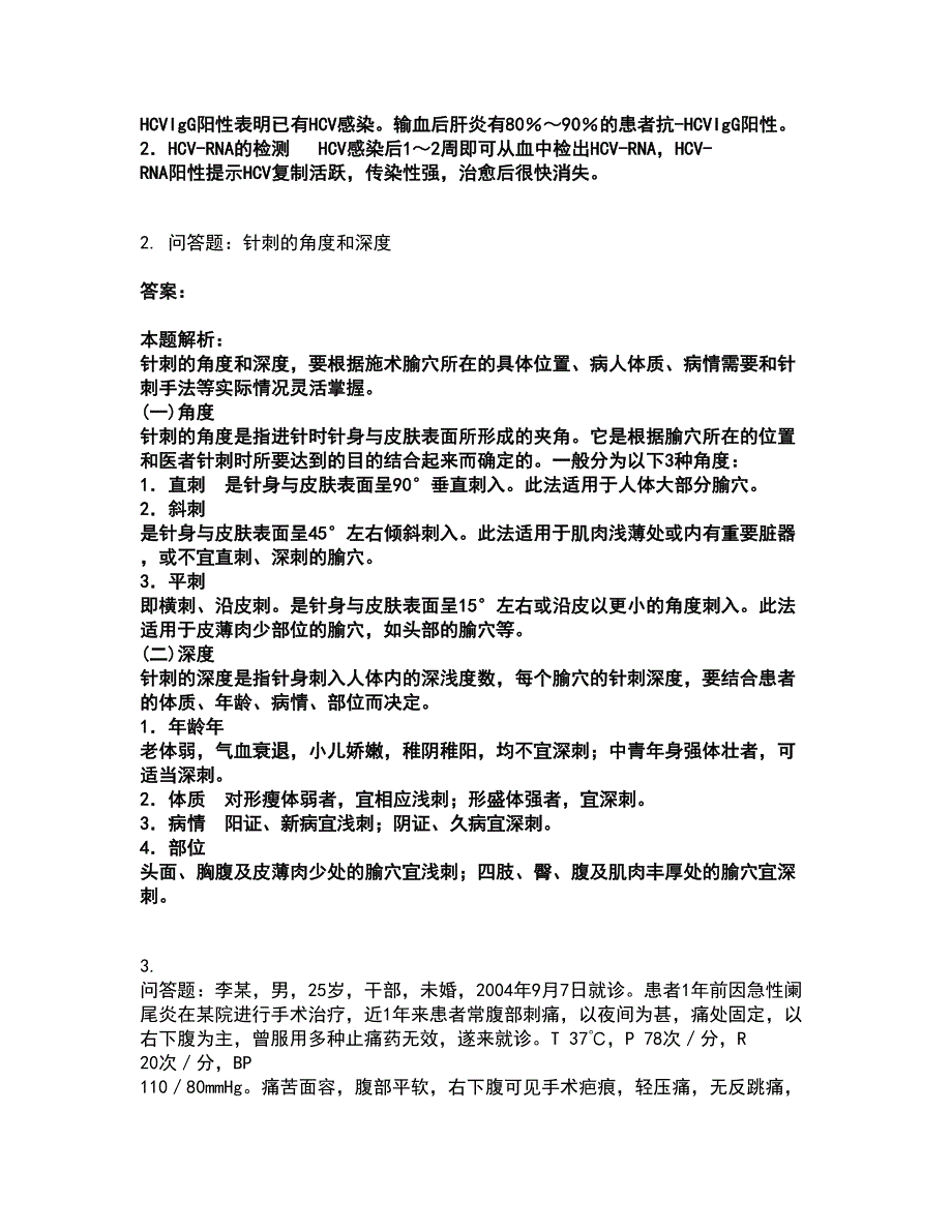 2022执业医师资格证-中医执业医师考试全真模拟卷18（附答案带详解）_第2页