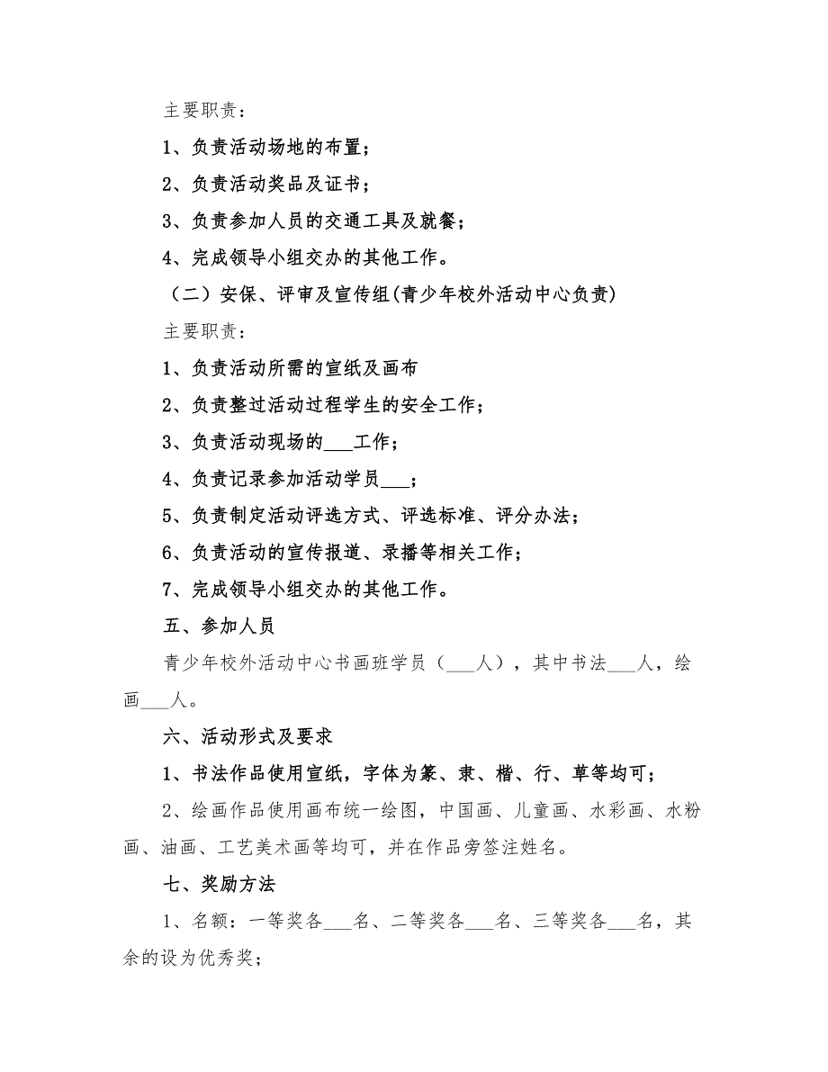 中学书画展活动方案2022年_第2页