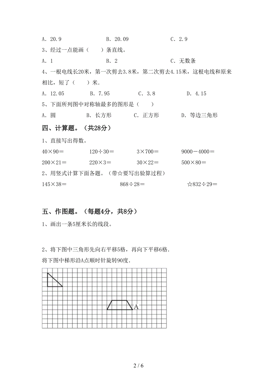 部编版四年级数学上册期末考试题(精品).doc_第2页