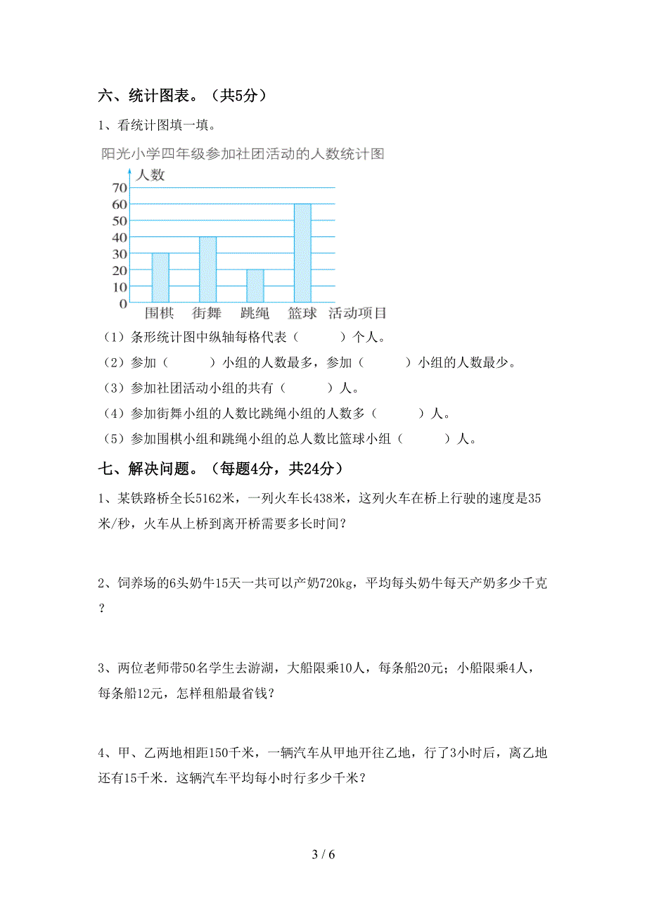 部编版四年级数学上册期末考试题(精品).doc_第3页